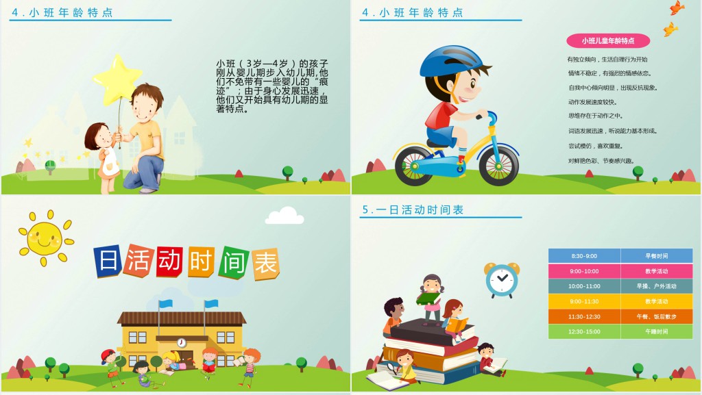 幼儿园开学季活动主题班会PPT课件 幼儿园开学季活动主题班会PPT课件