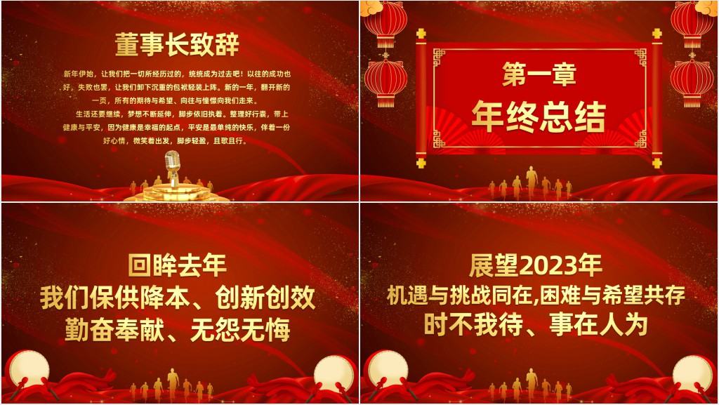 年终誓师大会颁奖典礼中国风兔年年终总结暨新年计划PPT模板