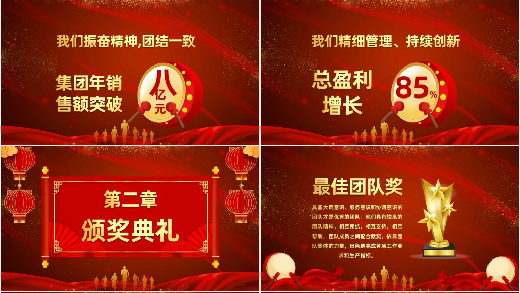 年终誓师大会颁奖典礼中国风兔年年终总结暨新年计划PPT模板