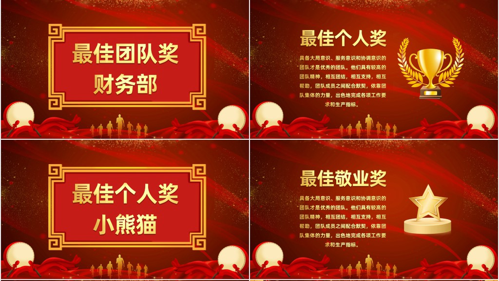 年终誓师大会颁奖典礼中国风兔年年终总结暨新年计划PPT模板