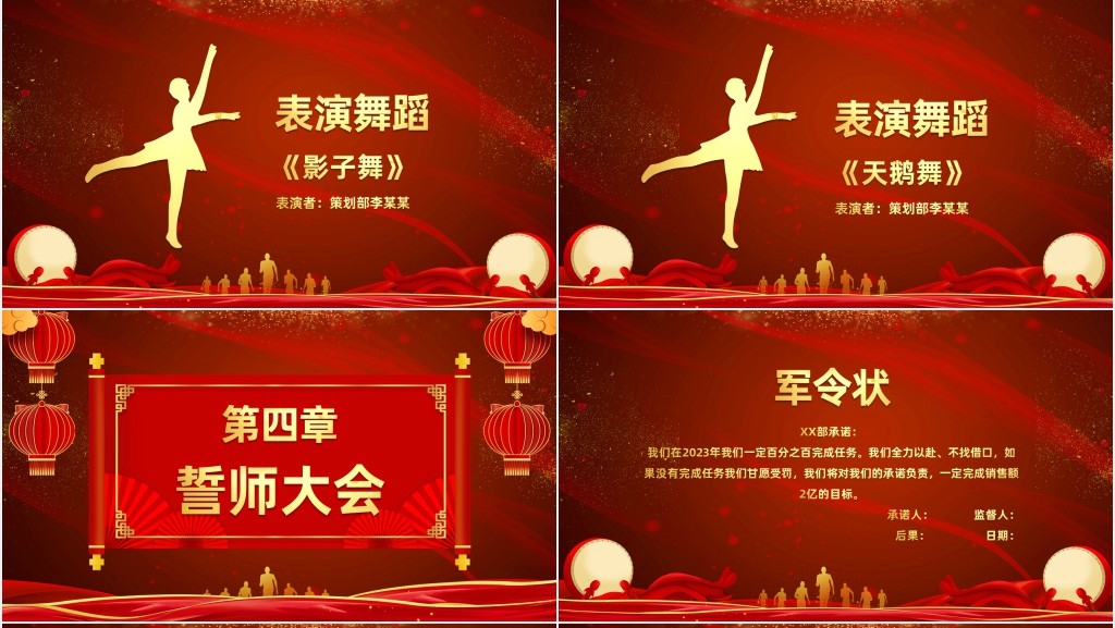 年终誓师大会颁奖典礼中国风兔年年终总结暨新年计划PPT模板
