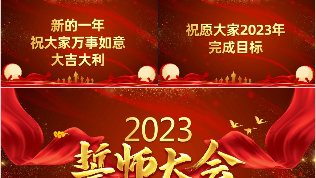 年终誓师大会颁奖典礼中国风兔年年终总结暨新年计划PPT模板