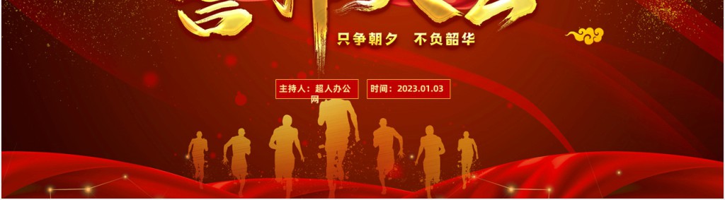 年终誓师大会颁奖典礼中国风兔年年终总结暨新年计划PPT模板
