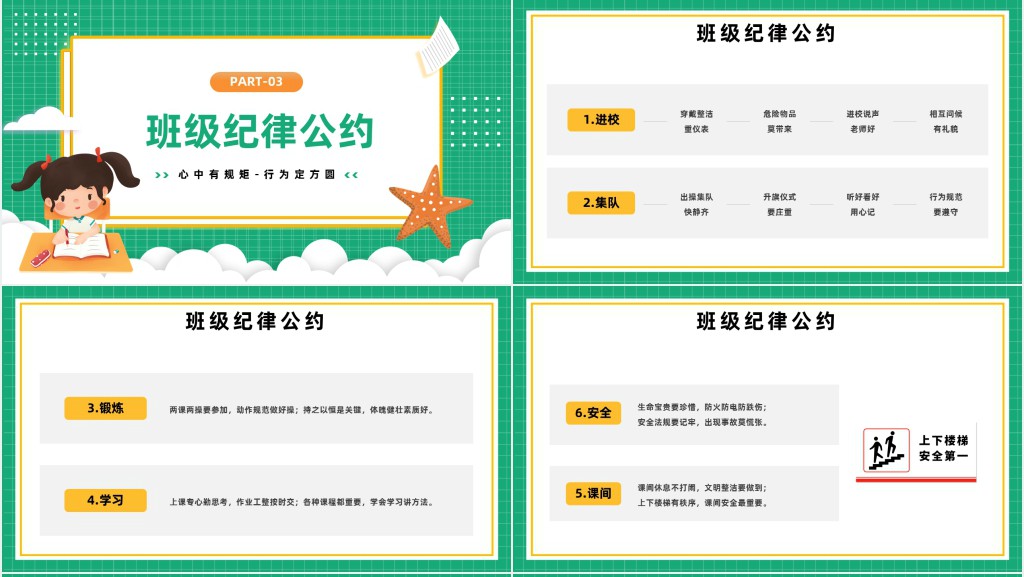 开学第一课之立规矩PPT课件 开学第一课之立规矩PPT课件