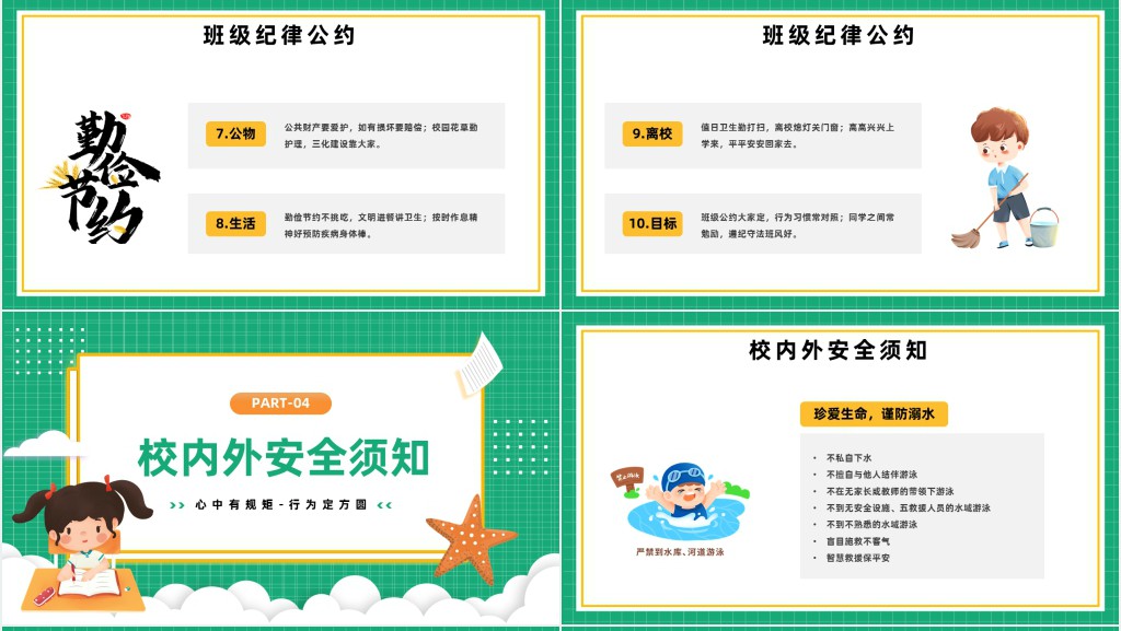 开学第一课之立规矩PPT课件 开学第一课之立规矩PPT课件