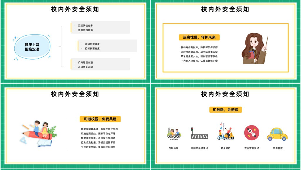开学第一课之立规矩PPT课件 开学第一课之立规矩PPT课件