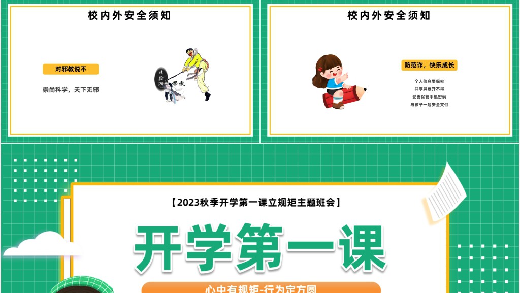 开学第一课之立规矩PPT课件 开学第一课之立规矩PPT课件