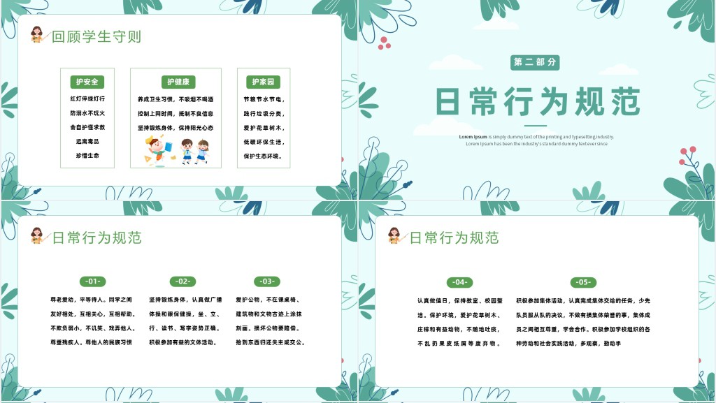小学生开学班级纪律公约第一课PPT课件