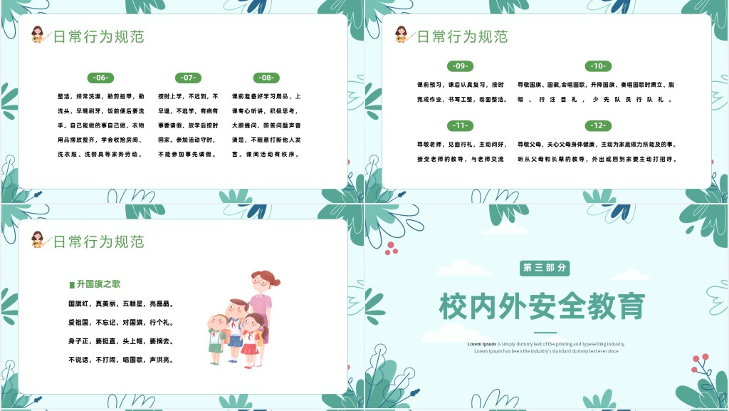 小学生开学班级纪律公约第一课PPT课件