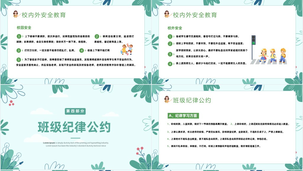 小学生开学班级纪律公约第一课PPT课件