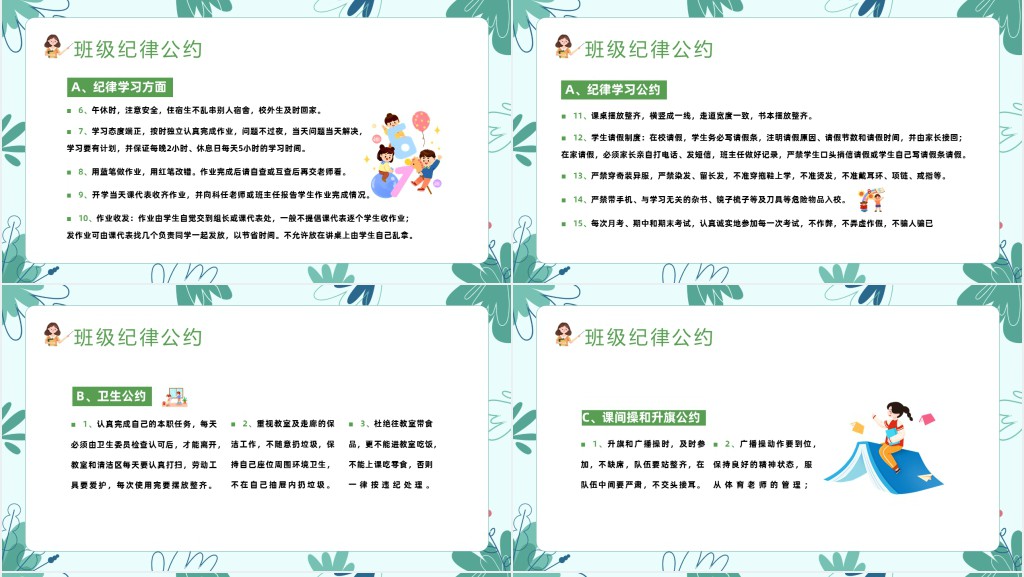 小学生开学班级纪律公约第一课PPT课件