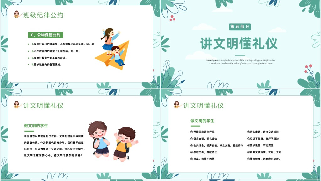 小学生开学班级纪律公约第一课PPT课件