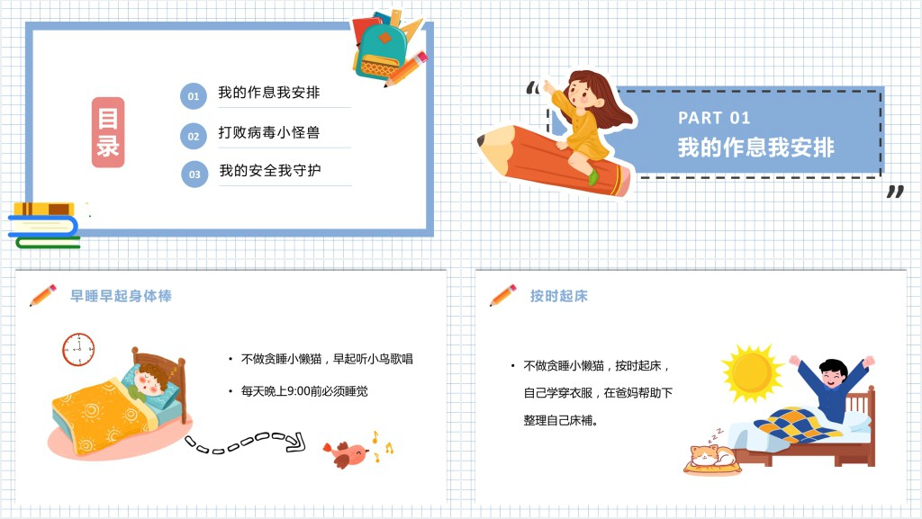 卡通幼儿园疫情开学第一课主题班会PPT课件 卡通幼儿园疫情开学第一课主题班会PPT课件