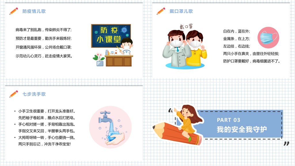 卡通幼儿园疫情开学第一课主题班会PPT课件 卡通幼儿园疫情开学第一课主题班会PPT课件