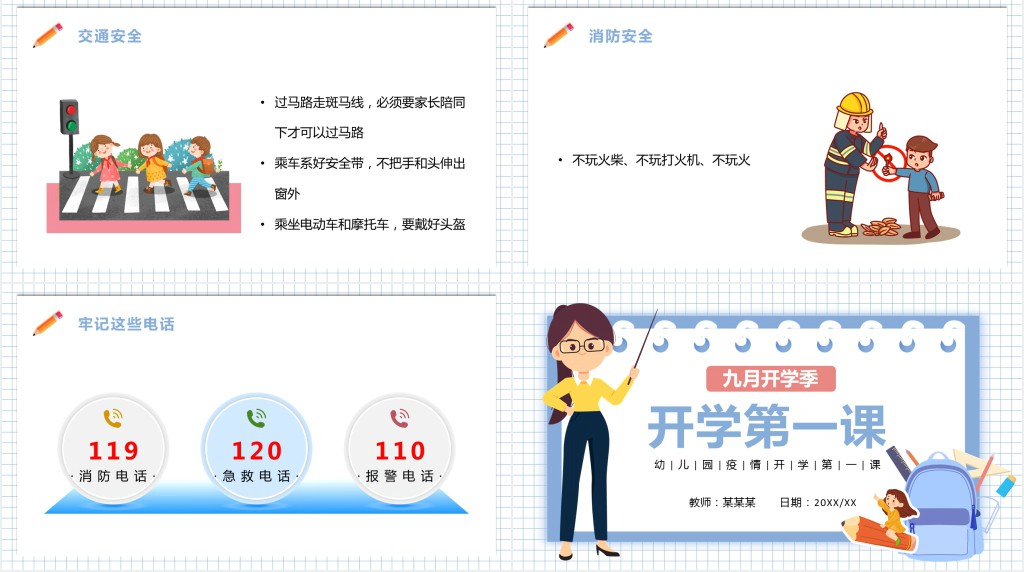 卡通幼儿园疫情开学第一课主题班会PPT课件 卡通幼儿园疫情开学第一课主题班会PPT课件