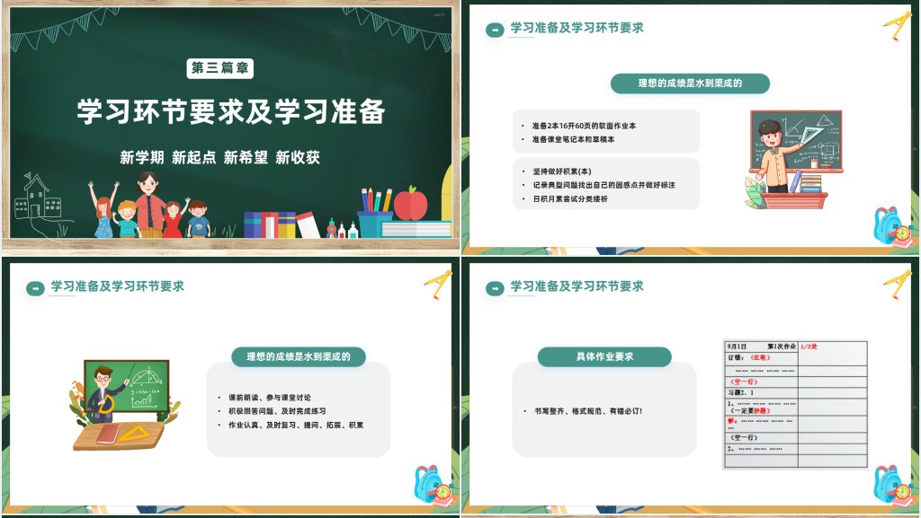 初中数学开学第一课介绍PPT课件 初中数学开学第一课介绍PPT课件
