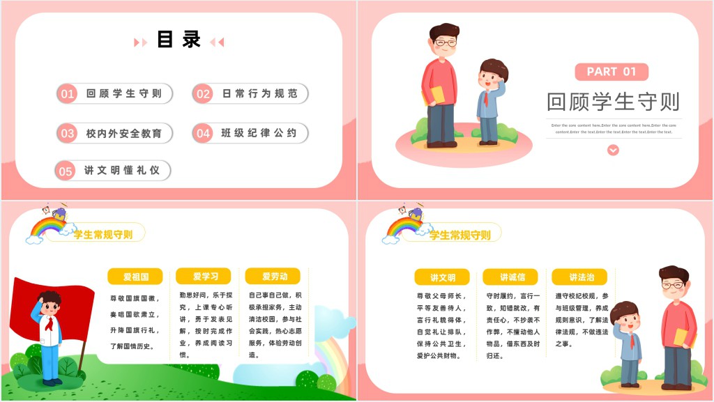 开学第一课讲规矩立规矩PPT课件 开学第一课讲规矩立规矩PPT课件