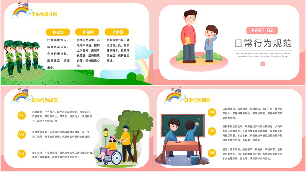 开学第一课讲规矩立规矩PPT课件 开学第一课讲规矩立规矩PPT课件