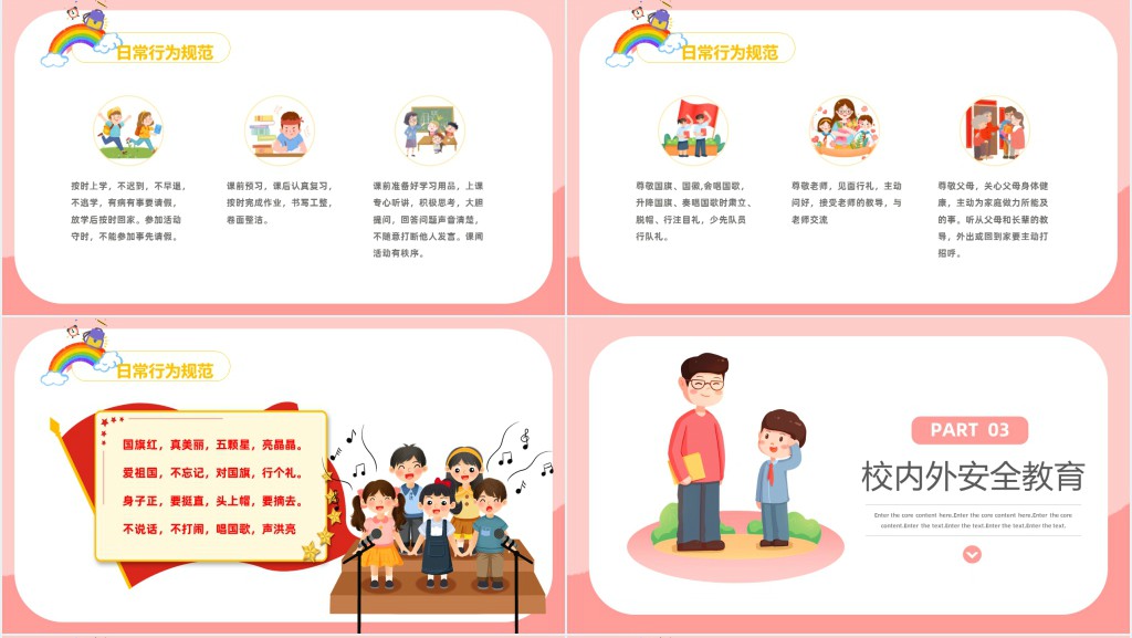 开学第一课讲规矩立规矩PPT课件 开学第一课讲规矩立规矩PPT课件