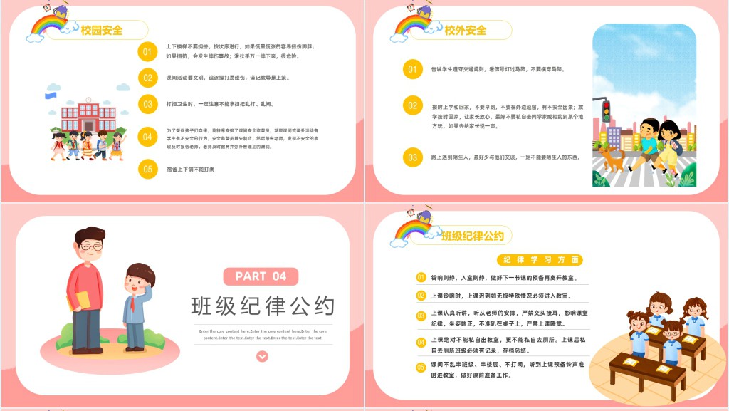 开学第一课讲规矩立规矩PPT课件 开学第一课讲规矩立规矩PPT课件