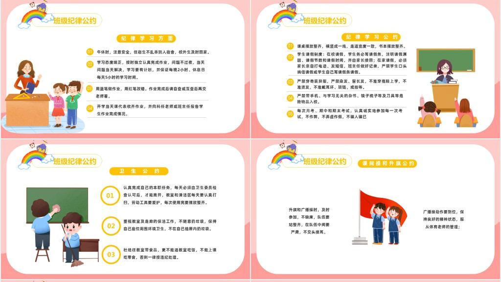 开学第一课讲规矩立规矩PPT课件 开学第一课讲规矩立规矩PPT课件