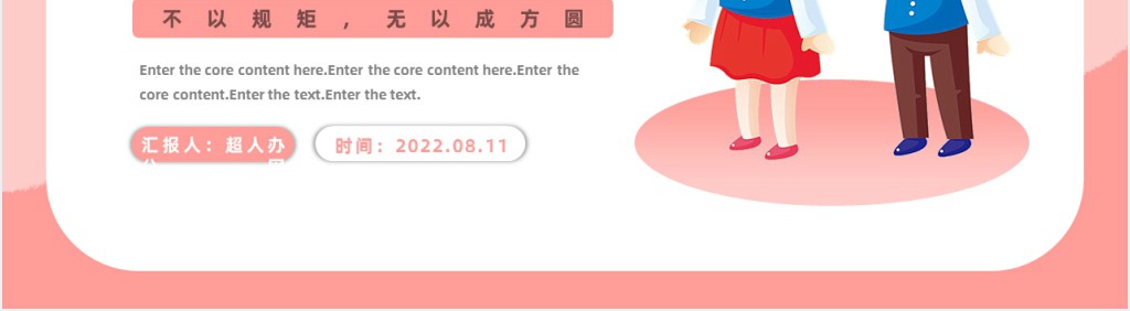 开学第一课讲规矩立规矩PPT课件 开学第一课讲规矩立规矩PPT课件