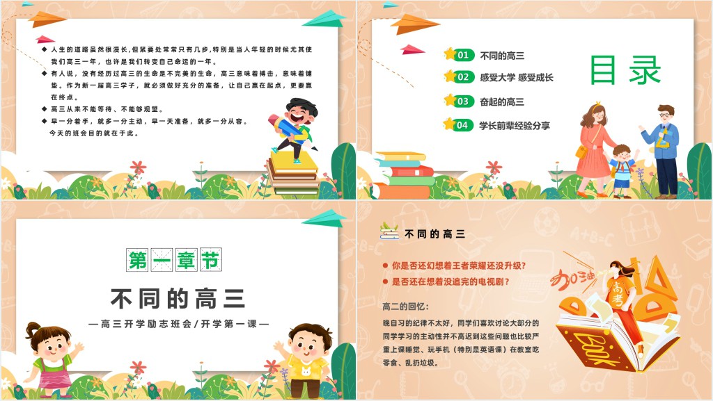 走进高三 青春无悔班会PPT课件