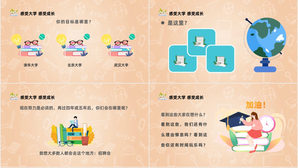 走进高三 青春无悔班会PPT课件