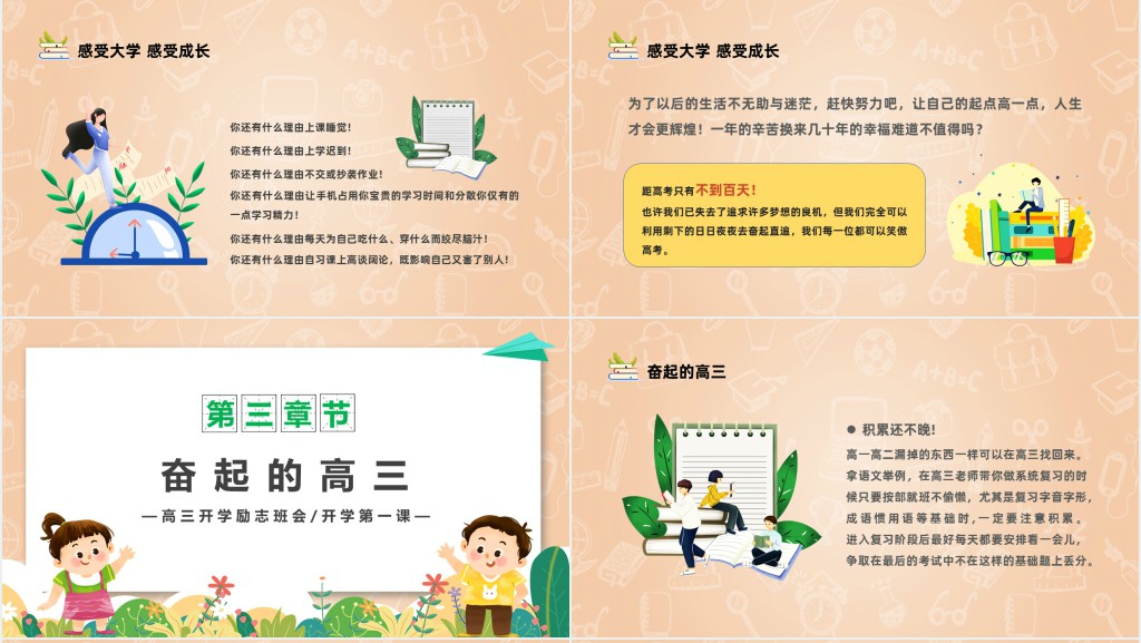 走进高三 青春无悔班会PPT课件