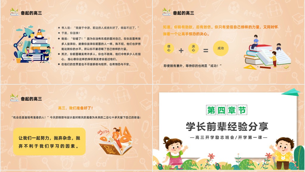 走进高三 青春无悔班会PPT课件