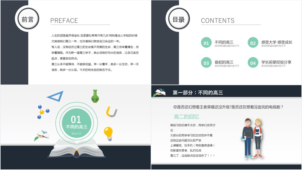 走进高三青春无悔教案PPT课件 走进高三青春无悔教案PPT课件