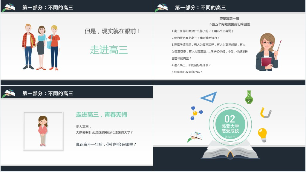 走进高三青春无悔教案PPT课件 走进高三青春无悔教案PPT课件
