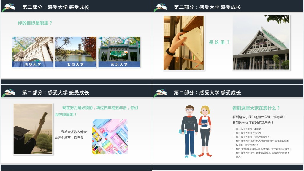 走进高三青春无悔教案PPT课件 走进高三青春无悔教案PPT课件