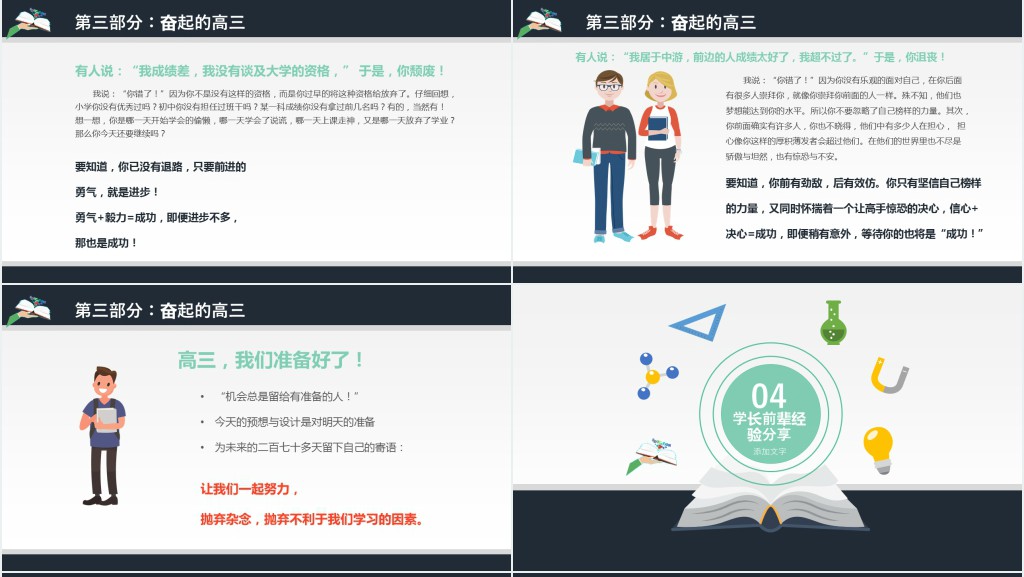 走进高三青春无悔教案PPT课件 走进高三青春无悔教案PPT课件
