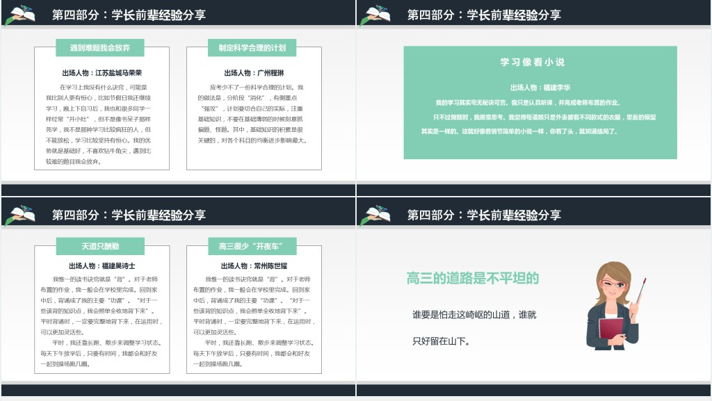 走进高三青春无悔教案PPT课件 走进高三青春无悔教案PPT课件