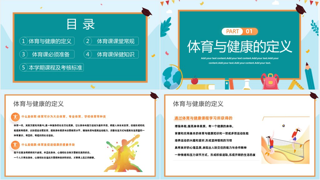 体育课堂开学第一课PPT课件 体育课堂开学第一课PPT课件