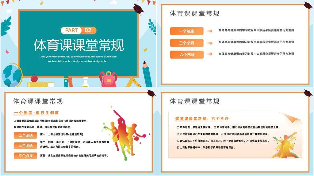 体育课堂开学第一课PPT课件 体育课堂开学第一课PPT课件