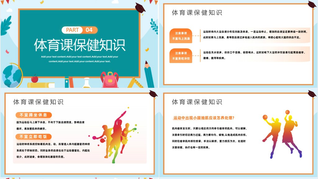 体育课堂开学第一课PPT课件 体育课堂开学第一课PPT课件