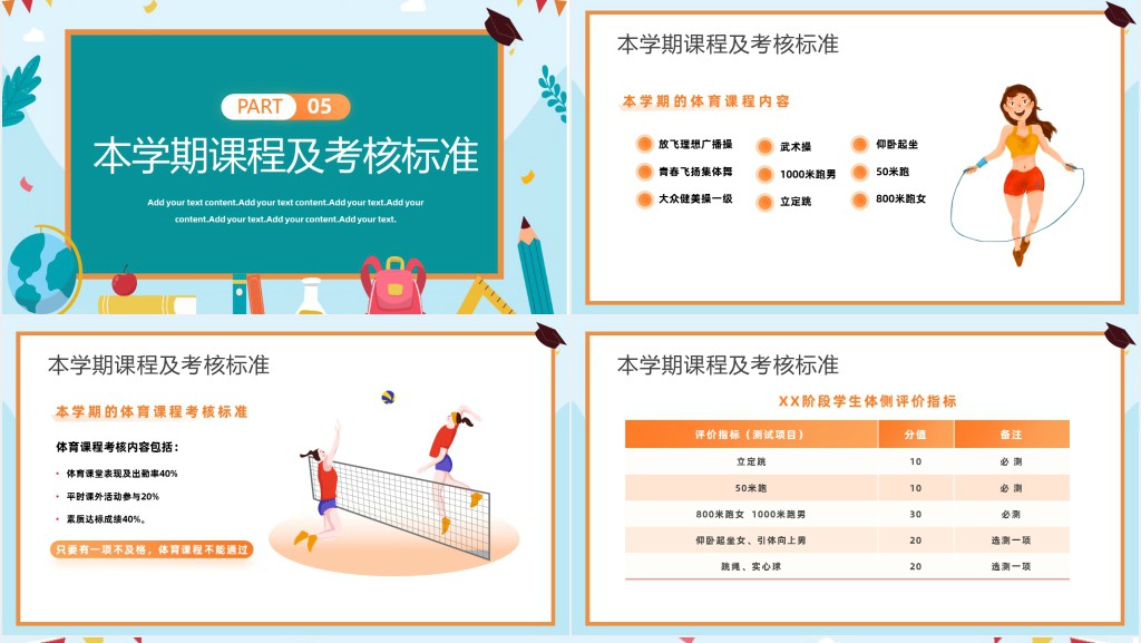 体育课堂开学第一课PPT课件 体育课堂开学第一课PPT课件