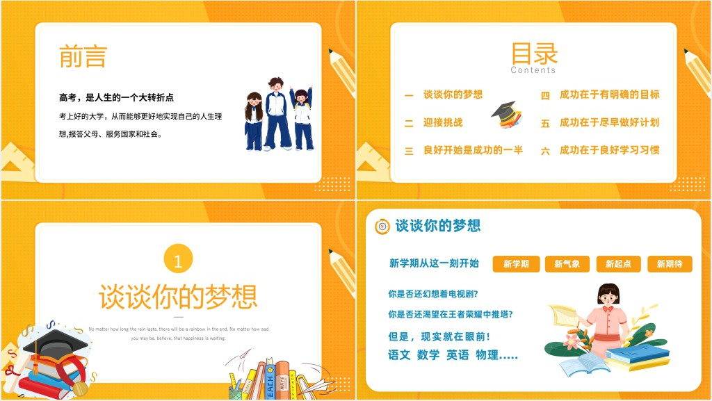 高中新生开学第一课PPT课件 高中新生开学第一课PPT课件