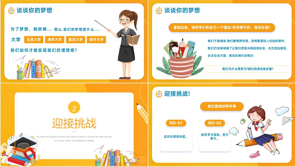 高中新生开学第一课PPT课件 高中新生开学第一课PPT课件
