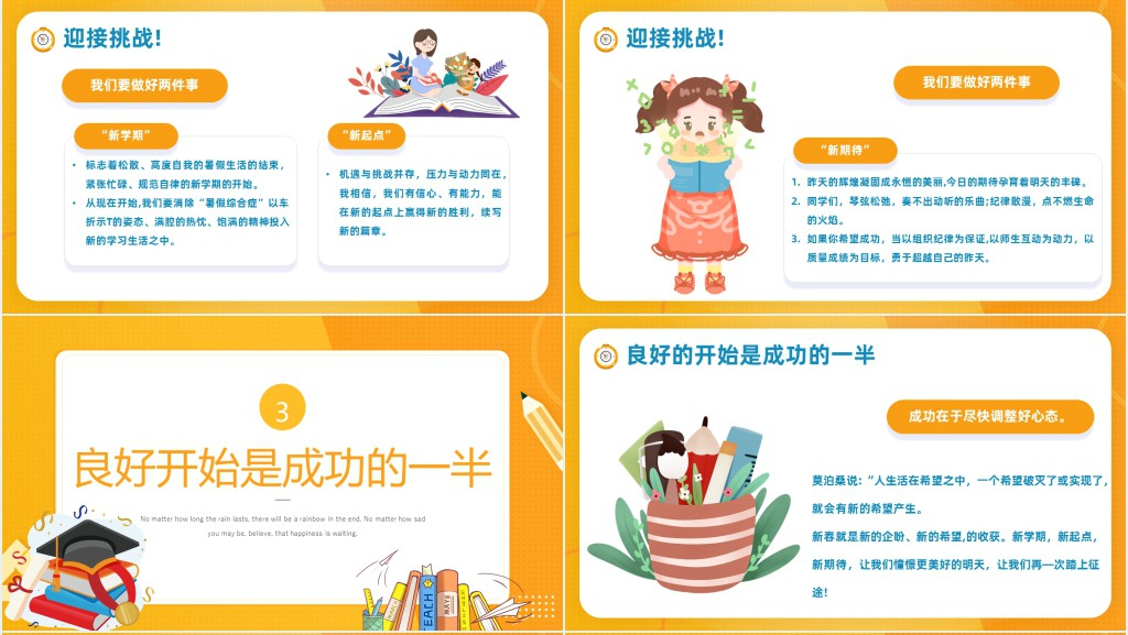 高中新生开学第一课PPT课件 高中新生开学第一课PPT课件