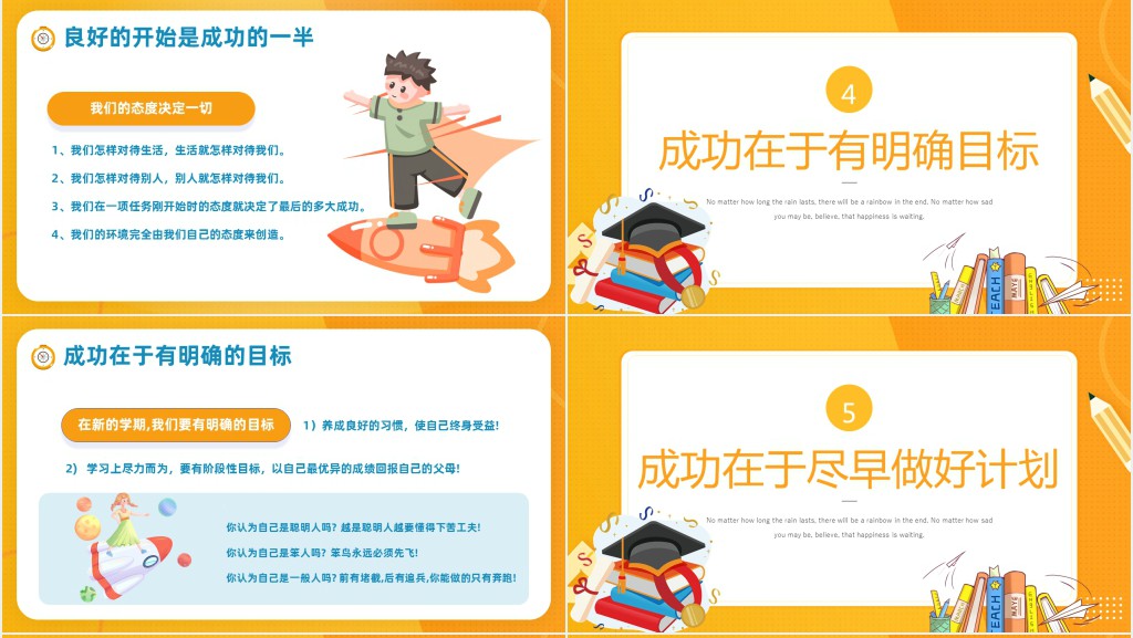 高中新生开学第一课PPT课件 高中新生开学第一课PPT课件