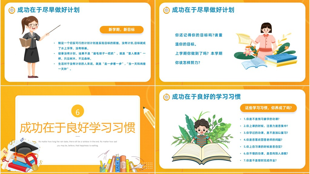 高中新生开学第一课PPT课件 高中新生开学第一课PPT课件