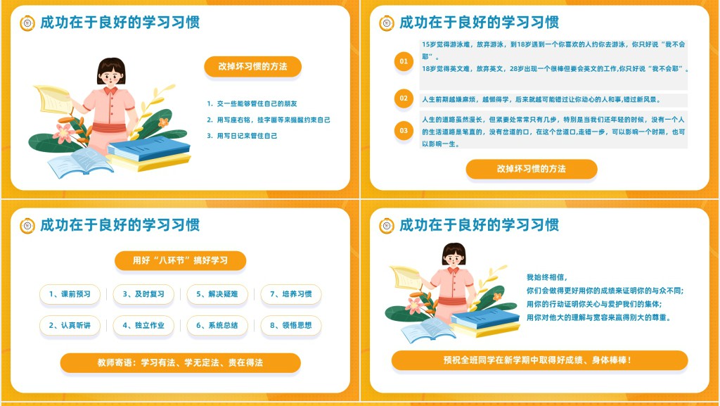 高中新生开学第一课PPT课件 高中新生开学第一课PPT课件