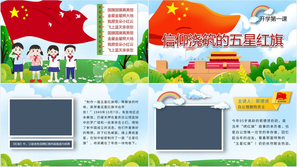 五星红旗我为你自豪开学第一课主题PPT课件