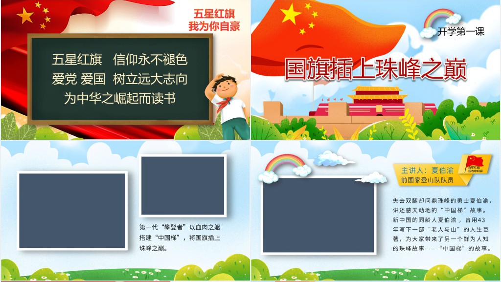 五星红旗我为你自豪开学第一课主题PPT课件