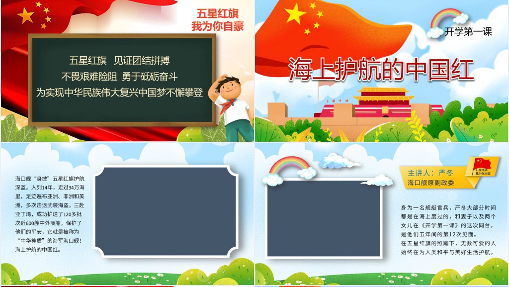 五星红旗我为你自豪开学第一课主题PPT课件