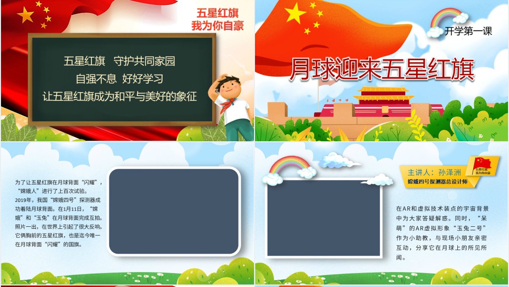五星红旗我为你自豪开学第一课主题PPT课件