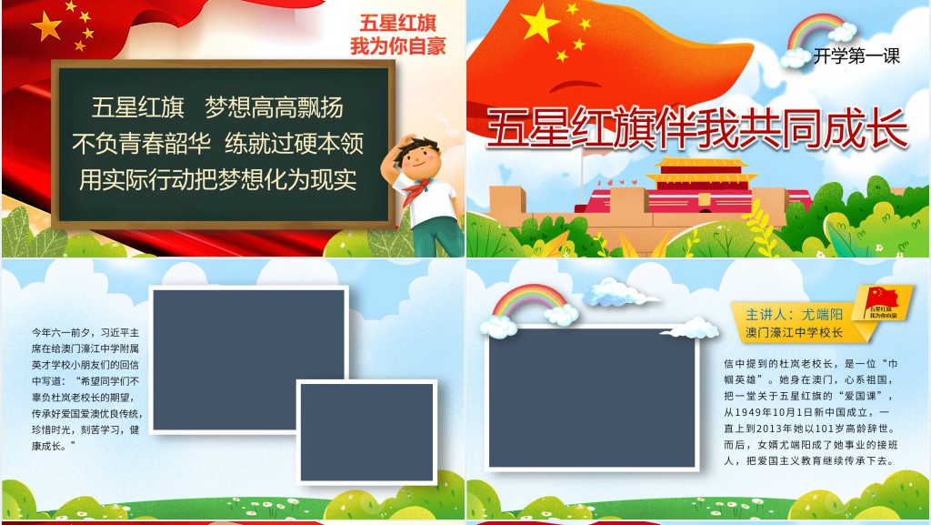五星红旗我为你自豪开学第一课主题PPT课件